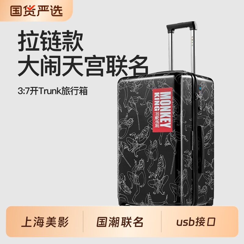 银座美猴王孙悟空宽体旅行箱女大尺寸大容量男拉链箱TRUNK