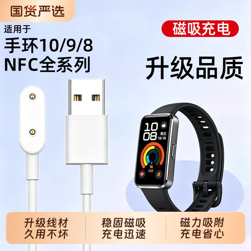 适用华为手环11/10/9磁吸充电线图片