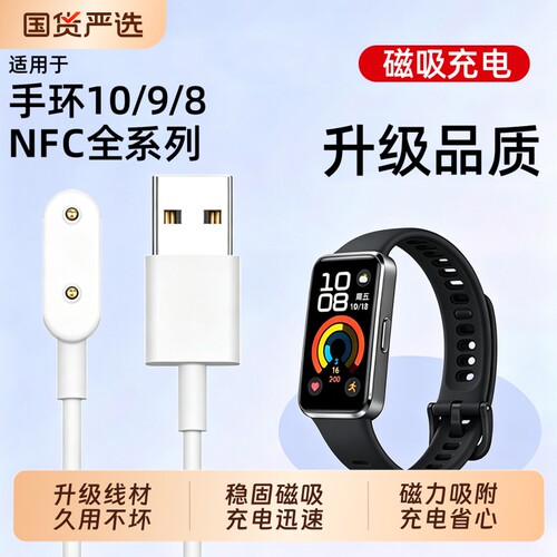 适用华为手环11/10/9磁吸充电线