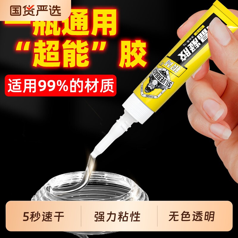 强力胶水万能专用粘玻璃金属铁不锈钢塑料玩具积木乐高陶瓷汽车多功能