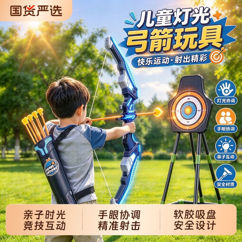 儿童弓箭玩具套装发光射弩箭吸盘箭靶全套入门射击家用男女孩礼物