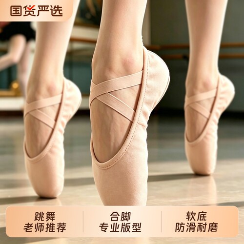 【老师推荐】舞蹈练功鞋专业版