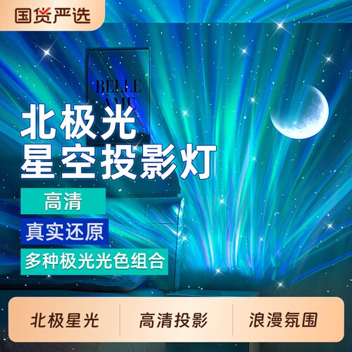 万火北极光星空投影灯小夜灯满天星卧室氛围感情调生日礼物女2026