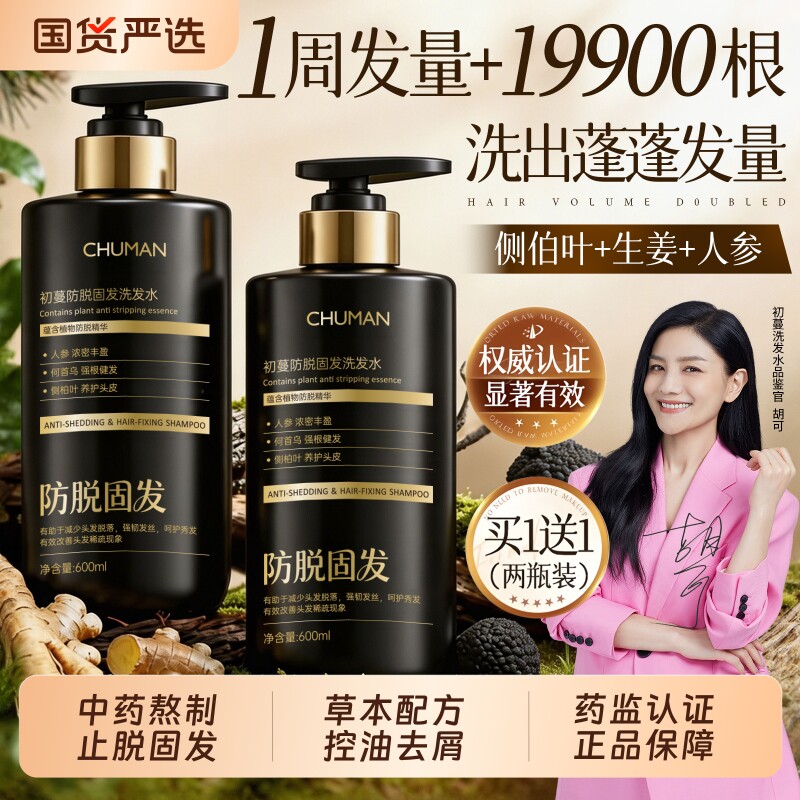 侧柏叶生姜洗发水防脱固发控油蓬松去屑止痒增密发洗头膏官方正品