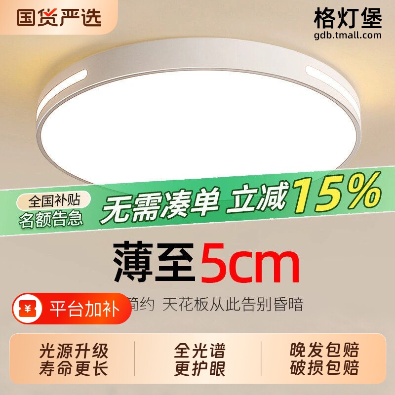全光谱led吸顶灯中山灯具护眼客厅灯圆形房间卧室灯阳台简约现代