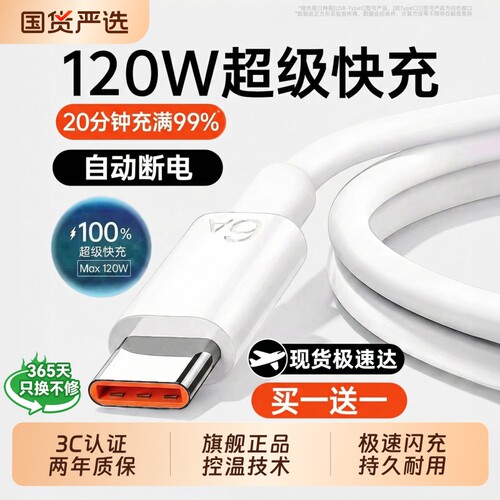 原装进口！适用华为快充数据线