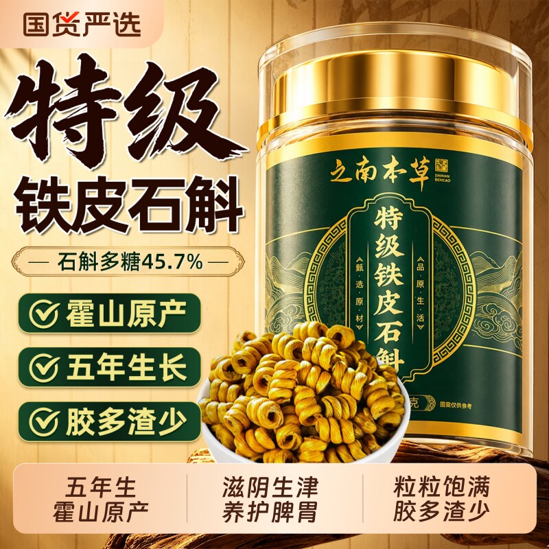 霍山铁皮石斛中药材正宗官方旗舰店正品枫斗的功效与作用礼盒送礼
