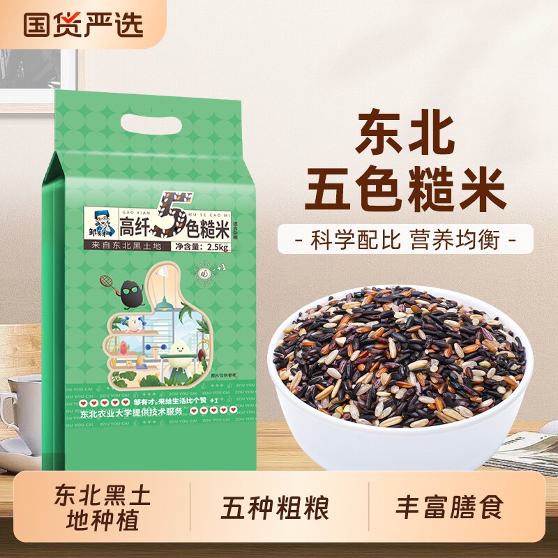 东北五色糙米新米五谷杂粮糙米粥饭低脂饱腹粗粮组合主食代餐煮粥