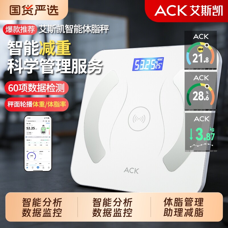 艾斯凯电子称体脂秤人体秤高精度精准测重健康秤儿童通用称重玻璃