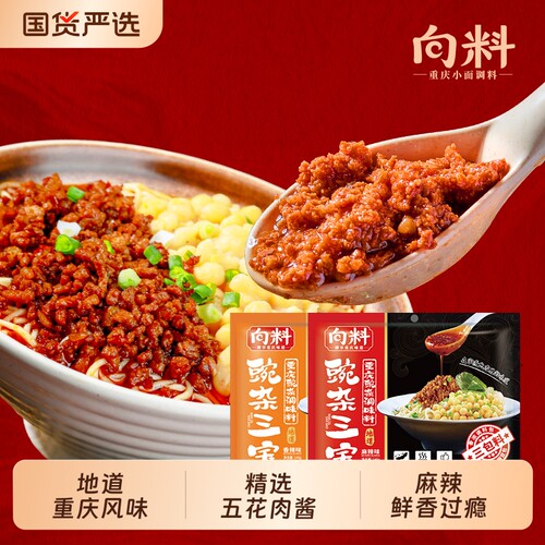 向料豌杂三宝正宗麻辣豌杂面重庆