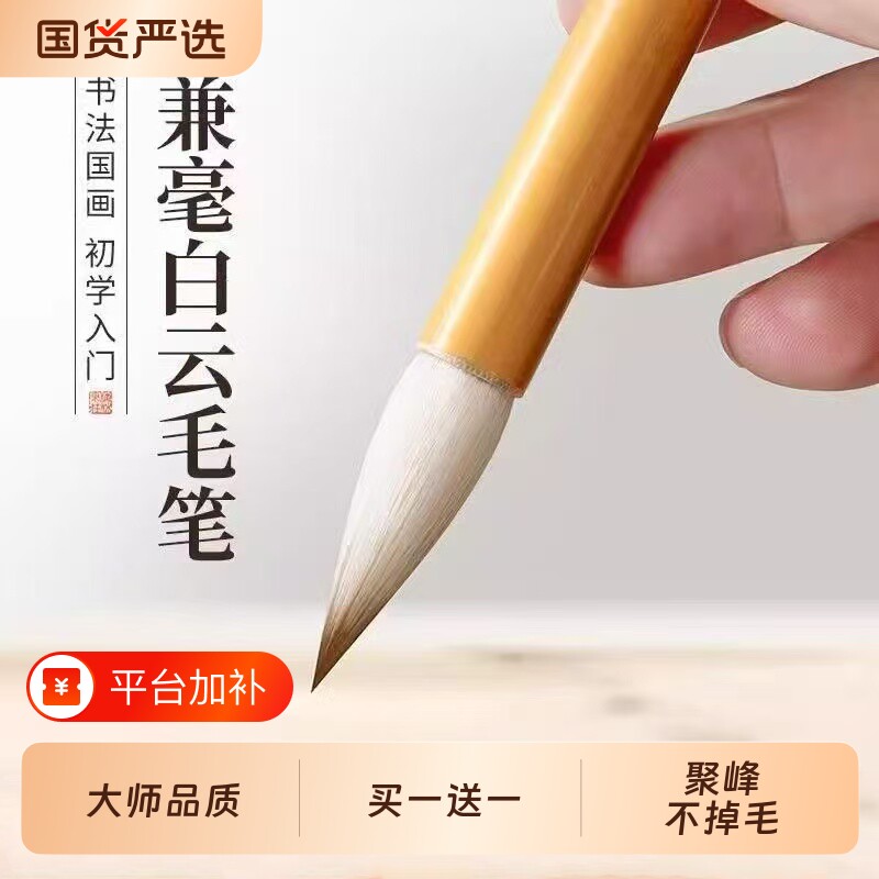 毛笔羊兼狼毫大白云大中小楷毛笔学生书法国画毛笔套装初学者入门学生工笔画楷书小白云毛笔专业级书法毛笔