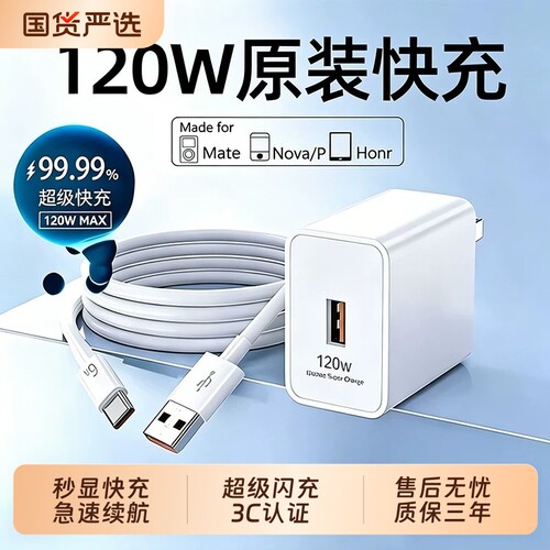 适用华为充电器超级快充120W/66W手机闪充充电头专用Mate70/Mate60/40pro/nova6/7/8/9荣耀6A数据线套装