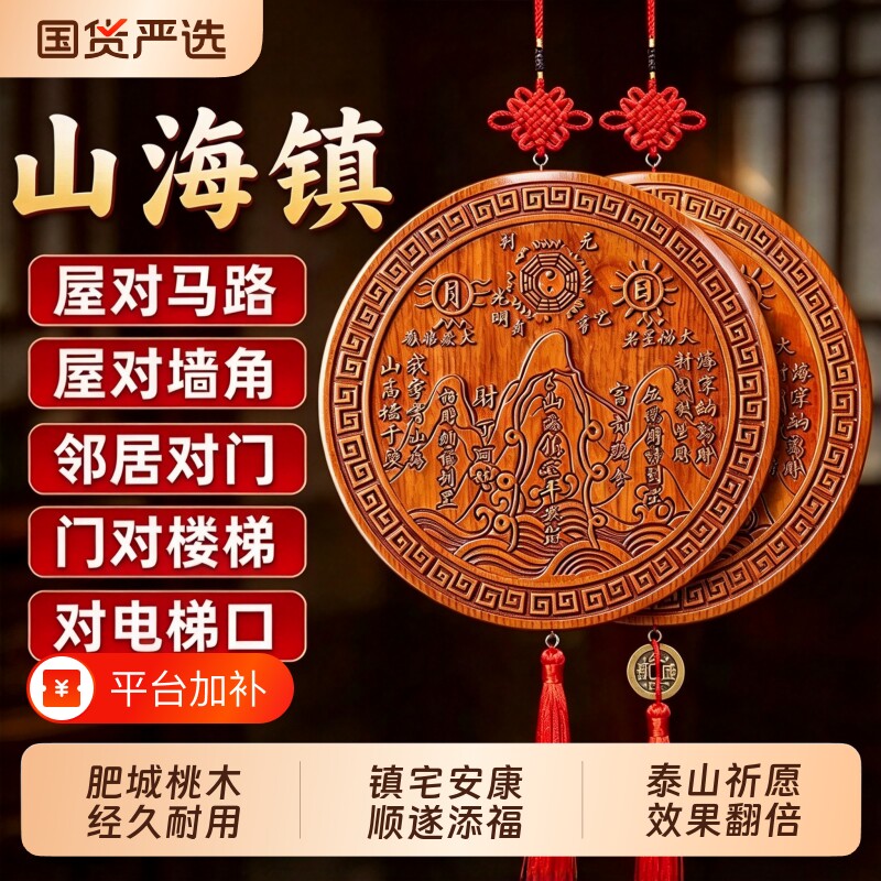 真桃木山海镇化解八卦木雕挂件房屋室内室外凸镜山海图装饰摆件