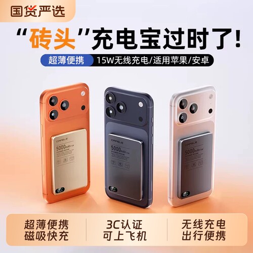 3C认证磁吸充电宝超薄小巧便携