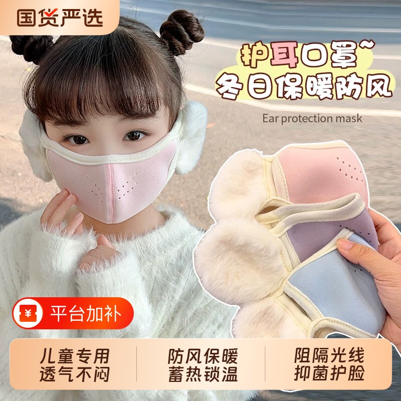 儿童保暖口罩冬季毛绒护耳口罩一体男女童防风护眼角加绒儿童面罩