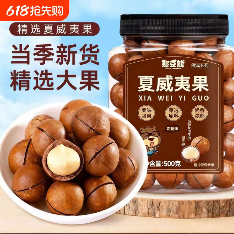 夏威夷果新货坚果批发罐装干果大颗粒零食厂家直销吃货解馋奶油味