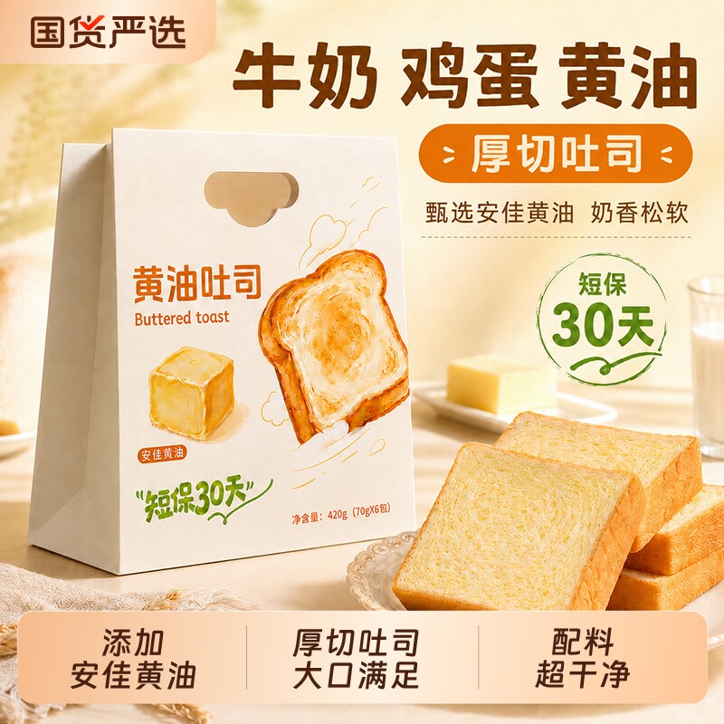 山木云黄油厚切吐司早餐面包添加安佳黄油零食面包营养健康点心