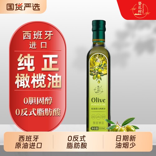 西班牙纯橄榄油500ML初榨