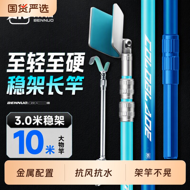 本诺飞掣大物碳素炮台支架图片