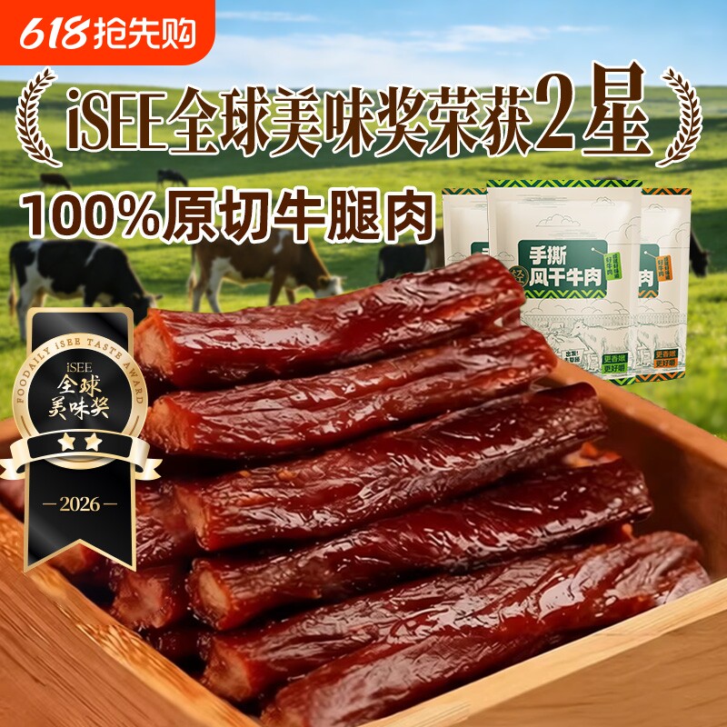 内蒙风干牛肉干添加孕妇手撕特产牛肉零食儿童即食送礼健康国货无