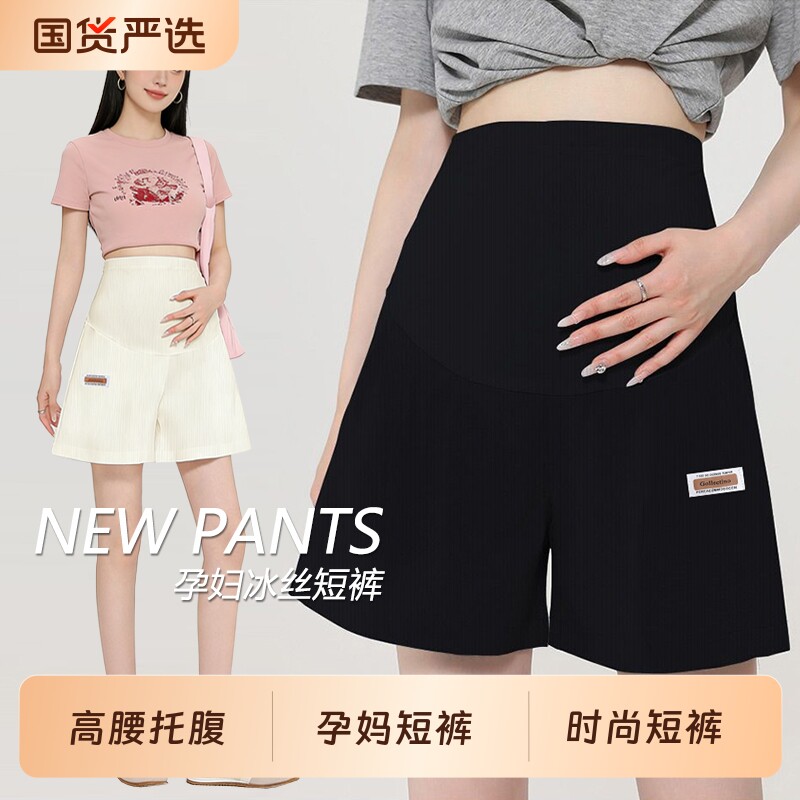 孕妇冰丝短裤外穿夏季薄款宽松大码休闲托腹打底五分裤孕妇装夏装