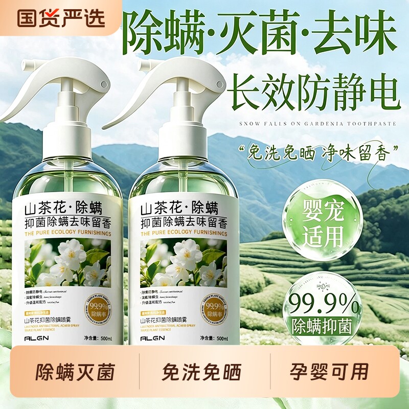 【全网爆卖388W+】香氛除螨喷雾										