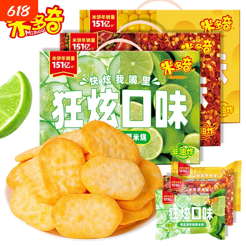米多奇狂炫厚米烧雪饼香米饼黄瓜青柠玉米芝士小龙虾零食雪米饼