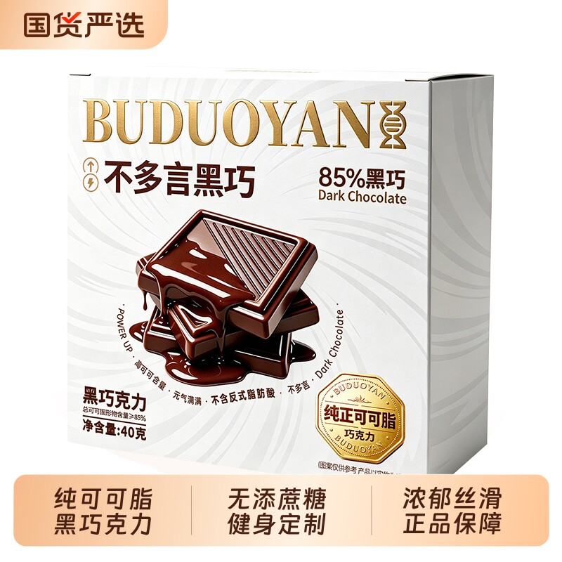 不多言黑巧克力纯可可脂健身无蔗糖减低黑巧小零食品脂肥每日正品图片