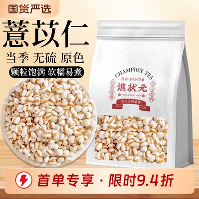 薏仁米新货贵州农家小薏米仁新米五谷杂粮新鲜薏苡仁赤小豆煲汤粥