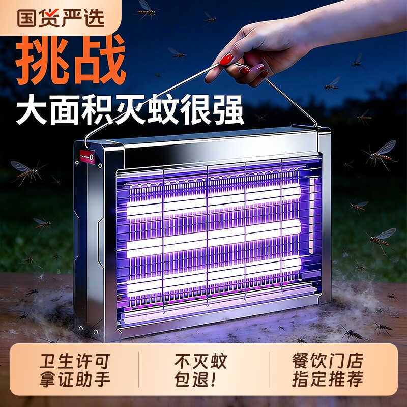 灭蚊灯灭蝇灯餐厅饭店用驱蚊神器商铺商用诱捉苍蝇家用室内电蚊灯
