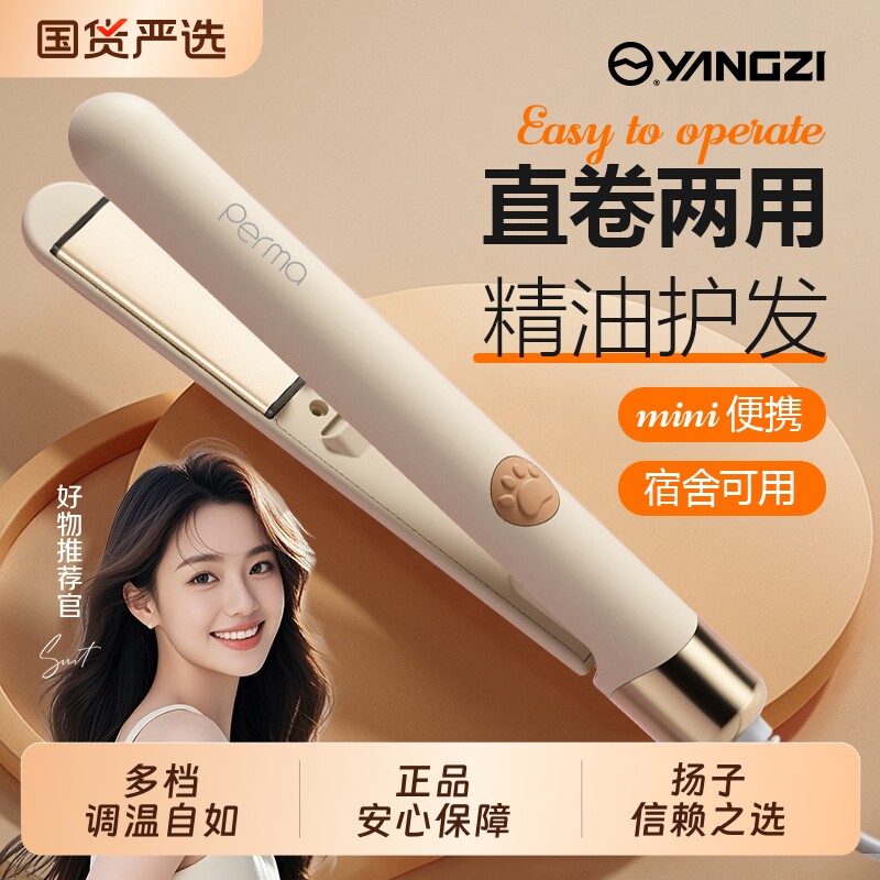 扬子电夹板直发卷发棒两用拉直板夹直发神器烫发夹刘海熨板沙龙