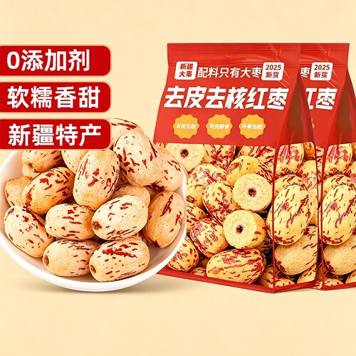 新疆去皮去核红枣宝宝辅食无核枣