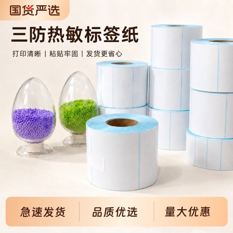 横版热敏纸30*40 50 60 70标签物流仓储条码纸不干胶贴纸快递单100*150*500张防水防油防刮热敏条码打印纸