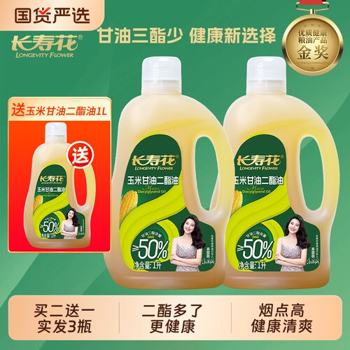 长寿花50%DAG玉米甘油二酯油