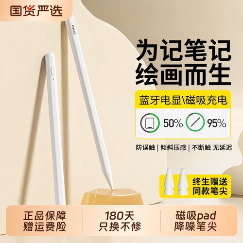 电容笔适用apple pencil pro苹果触控笔平板触屏笔air8通用ipad pencil手写笔平替11蓝牙写字绘画画专用4