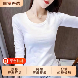 白色打底衫女2026秋季新款圆领纯棉长袖t恤内搭修身显瘦黑色上衣