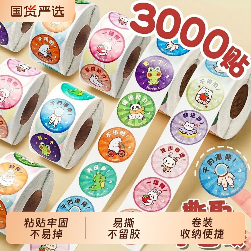儿童奖励贴纸幼儿园表扬贴贴纸卡通贴画贴纸女孩儿童小红花奖励贴安全无毒小朋友婴宝宝专注力鼓励学生小粘贴