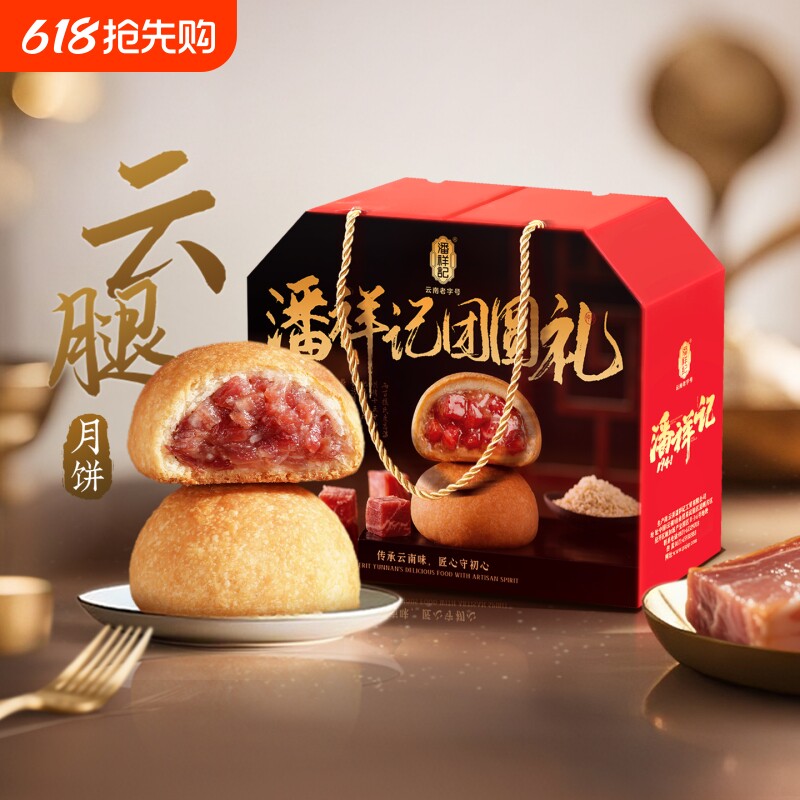 潘祥记云腿月饼礼盒云南特产宣威火腿2025新款鲜花红饼老字号白饼