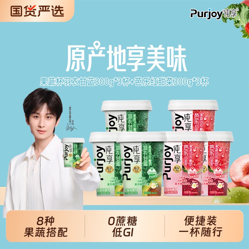 纯享果蔬沙拉酸奶300g芭乐红甜菜/羽衣甘蓝0蔗糖低温爆珠白桃红心