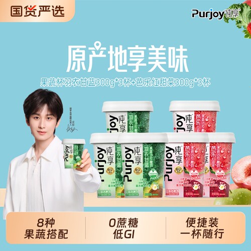 纯享果蔬沙拉酸奶300g芭乐红甜菜/羽衣甘蓝0蔗糖爆珠白桃成毅国货