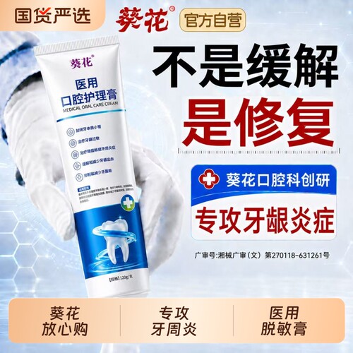 专攻牙龈萎缩牙周炎脱敏膏