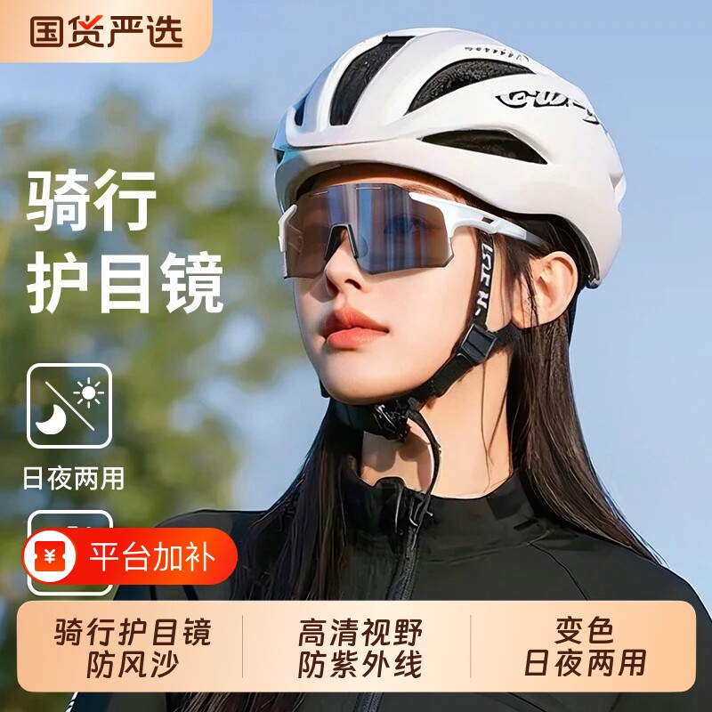 骑行眼镜变色日夜两用户外登山运动防风跑步骑车专用自行车护目镜