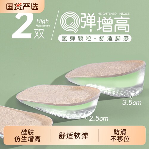 硅胶增高鞋垫仿生内增高垫