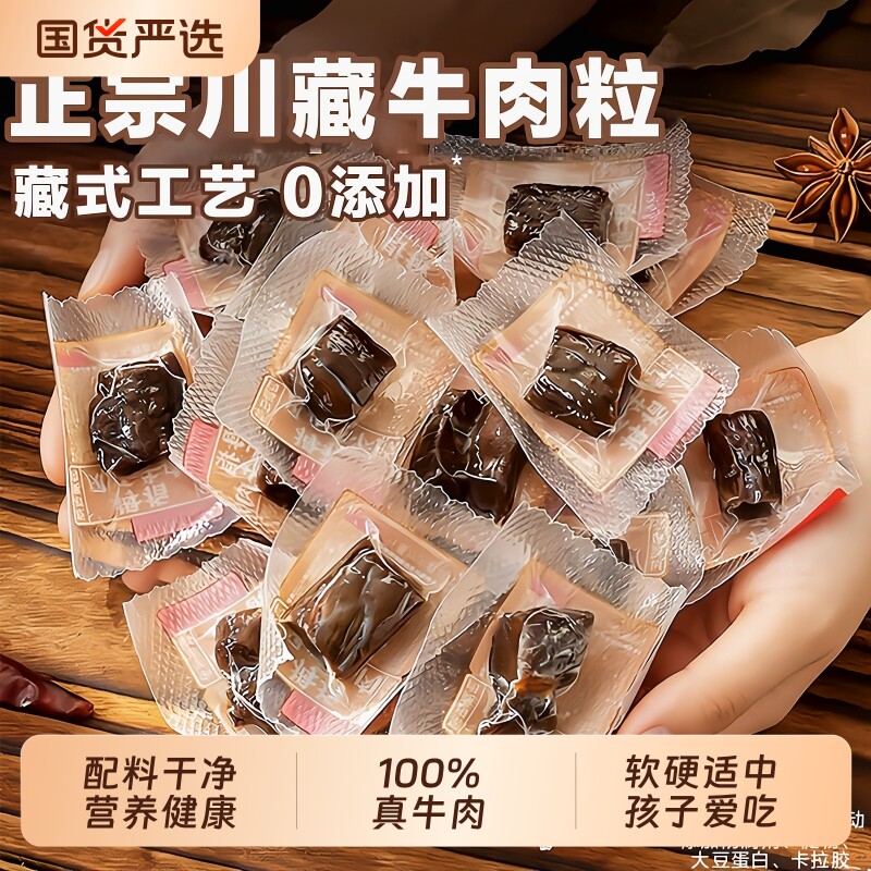 牛肉粒原切风干手撕牛肉干无添加解馋独立小包装休闲零食非内蒙古