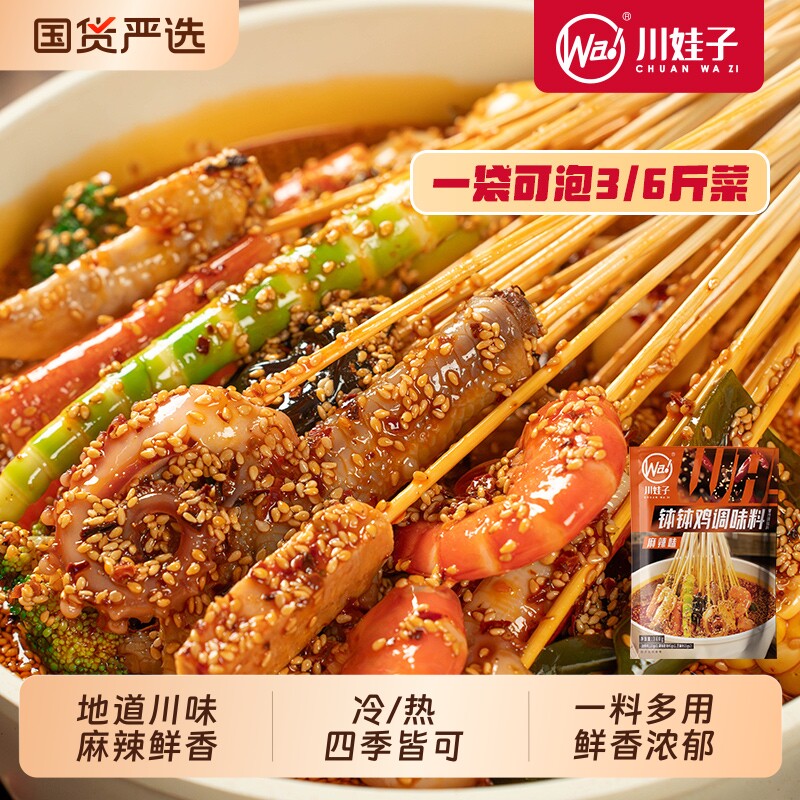 川娃子乐山钵钵鸡调料配方盆火锅麻辣烫底料包冷锅串串香底料商用