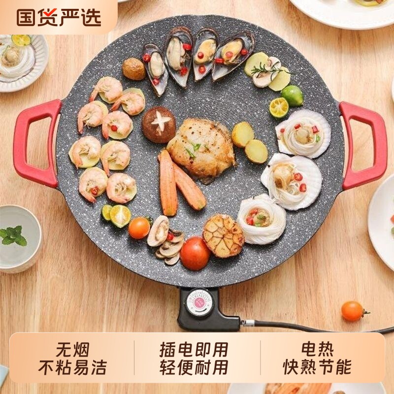 电烤盘电烧烤炉家用无烟烧烤烤肉盘韩式烤鱼烧烤架一体锅多功能