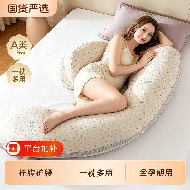 孕妇枕护腰侧睡枕托腹孕妇抱枕侧睡枕孕期腰枕睡觉侧卧神器可拆洗
