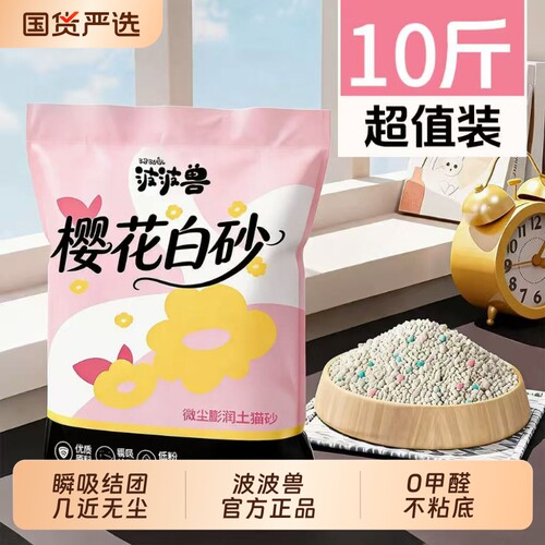 波波兽膨润土樱花白砂双重防尘的秘密10斤装40斤囤货装