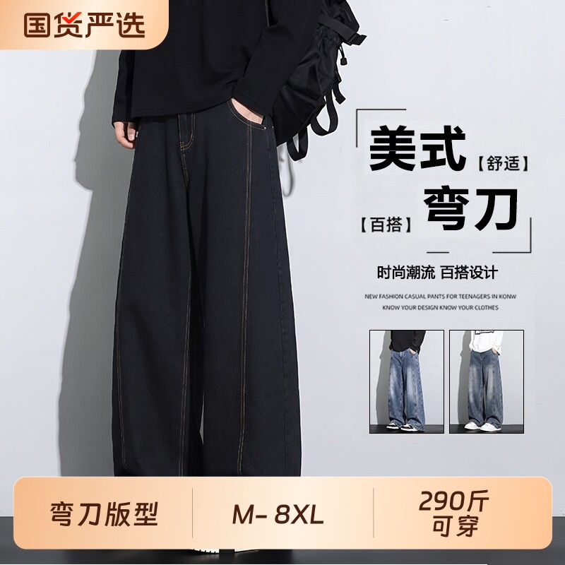 WASSUP JALYN黑色弯刀休闲牛仔裤男士秋季美式宽松加大码阔腿长裤