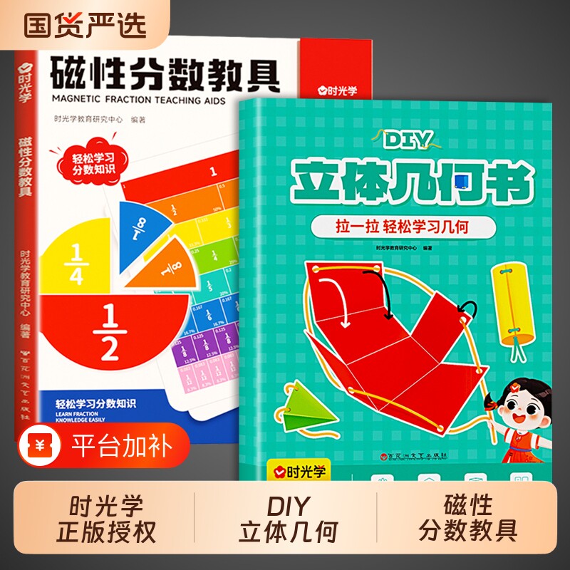 时光学立体几何书 磁性 分数教具儿童diy立体几何书 三四五六年级上册下册小学立体几何模型数学教具图形书拉绳抽拉书拉一拉小学生